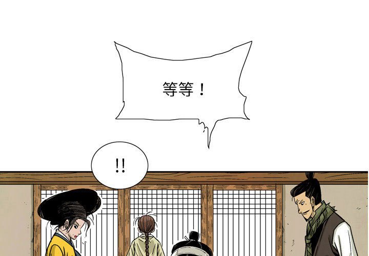《剑契》31 第1页