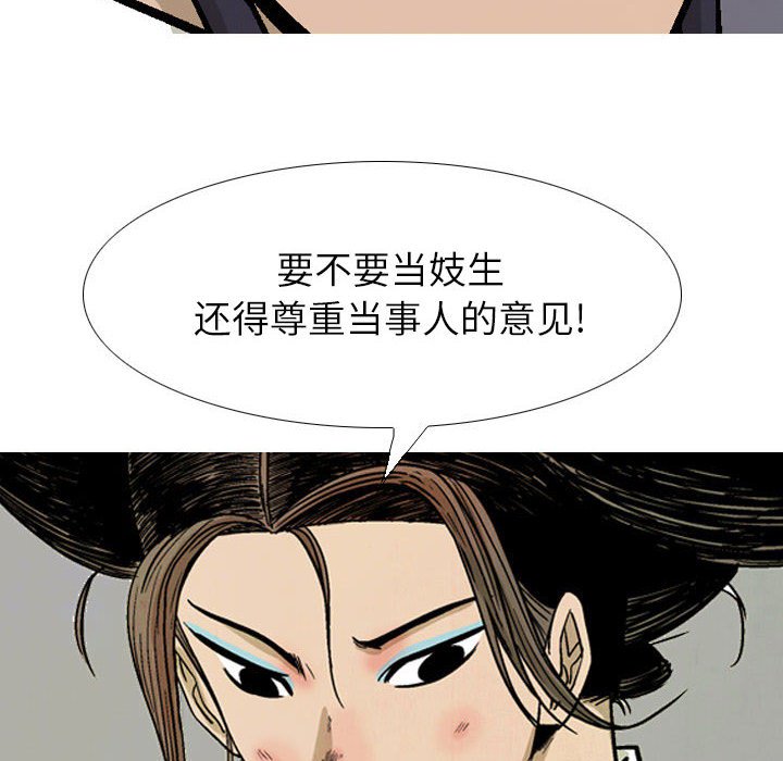 《剑契》31 第22页