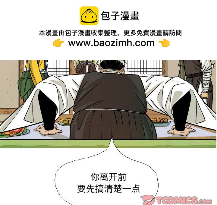 《剑契》31 第2页