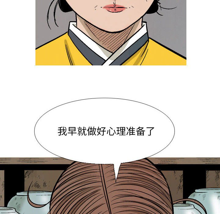 《剑契》31 第36页