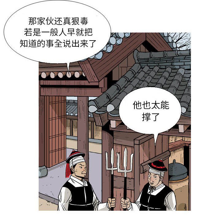 《剑契》31 第44页