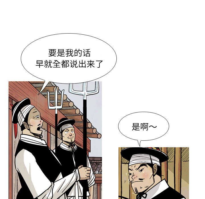 《剑契》31 第45页