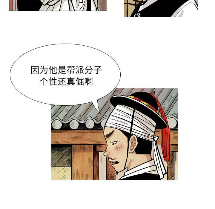 《剑契》31 第46页