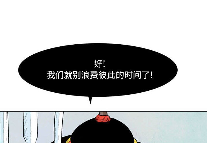 《剑契》30 第1页