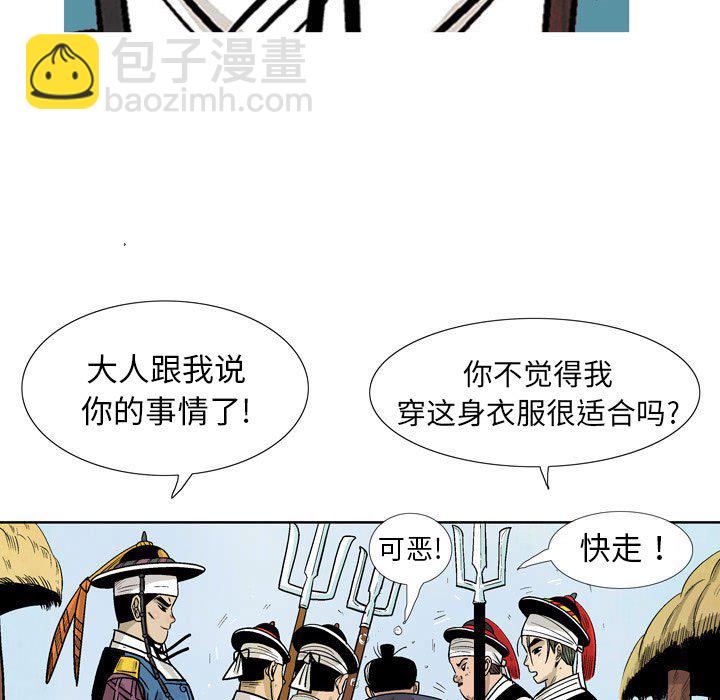 《剑契》30 第21页