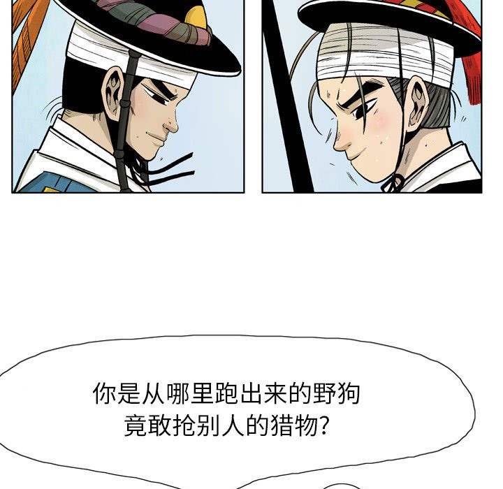 《剑契》30 第23页