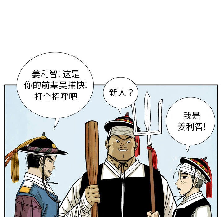 《剑契》30 第25页