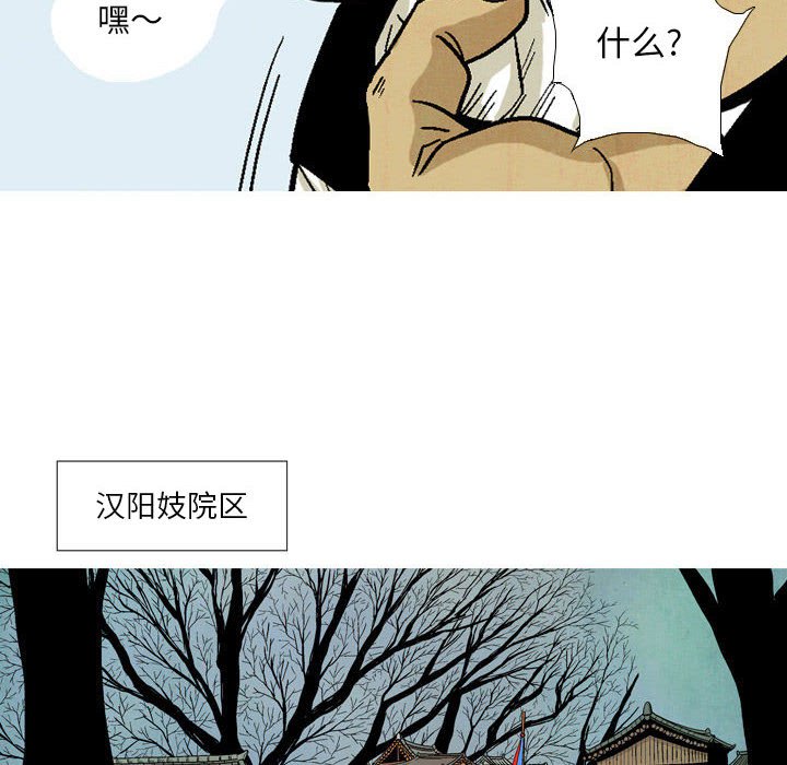 《剑契》30 第36页