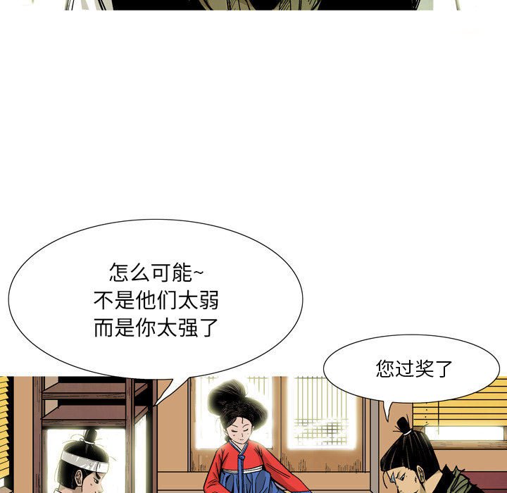 《剑契》30 第43页