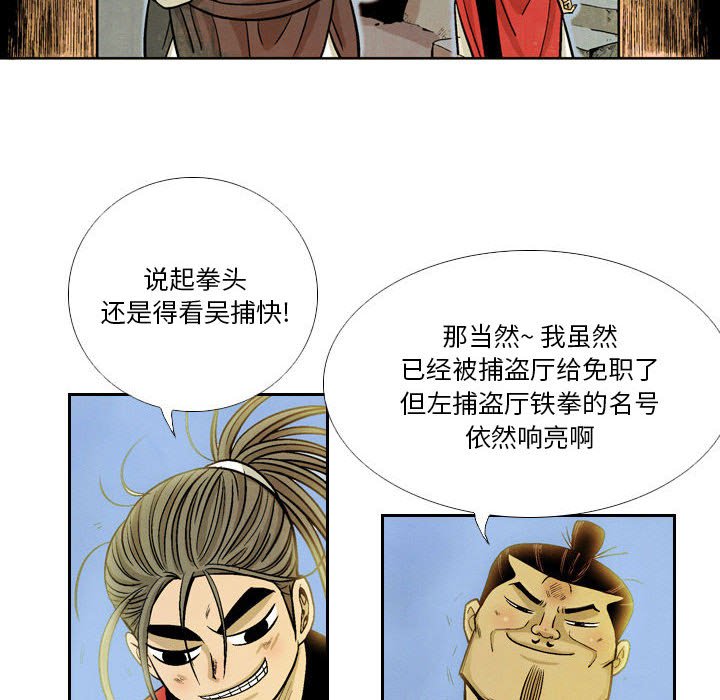 《剑契》36 第10页