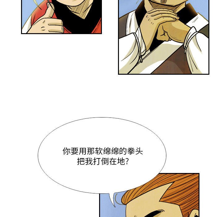 《剑契》36 第11页