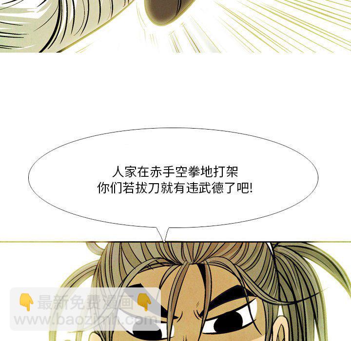 《剑契》36 第43页