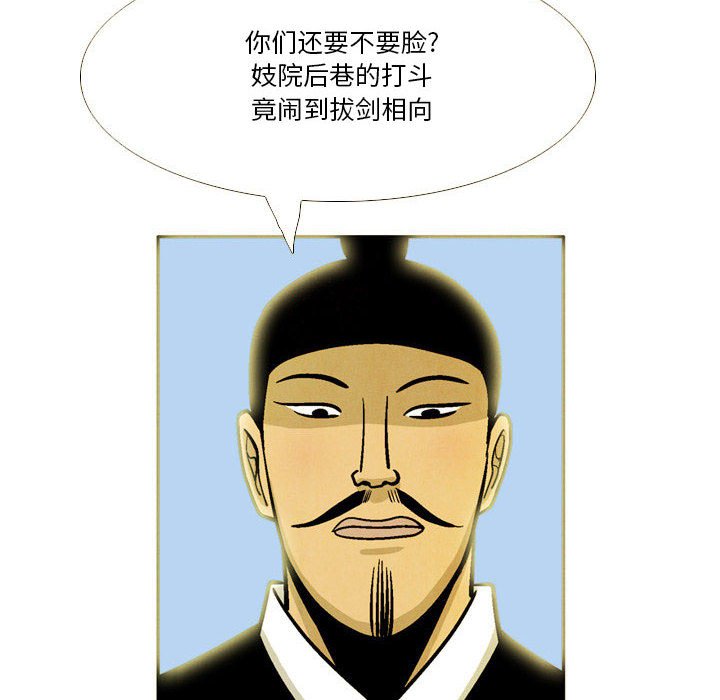 《剑契》36 第48页