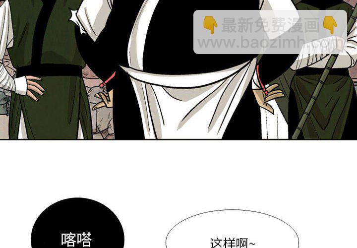 《剑契》36 第4页