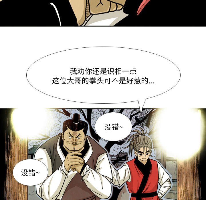 《剑契》36 第9页