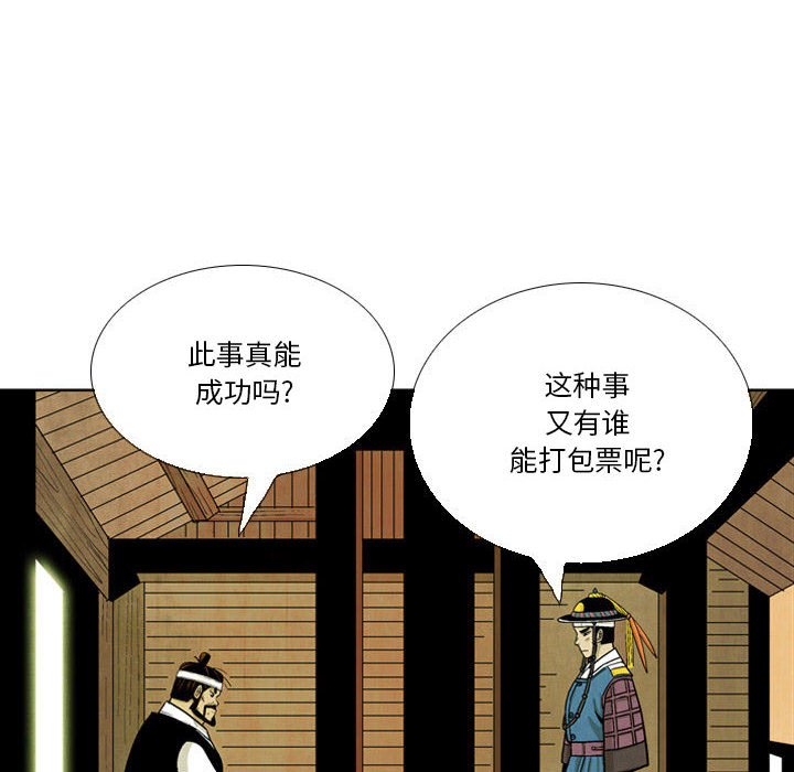 《剑契》35 第40页