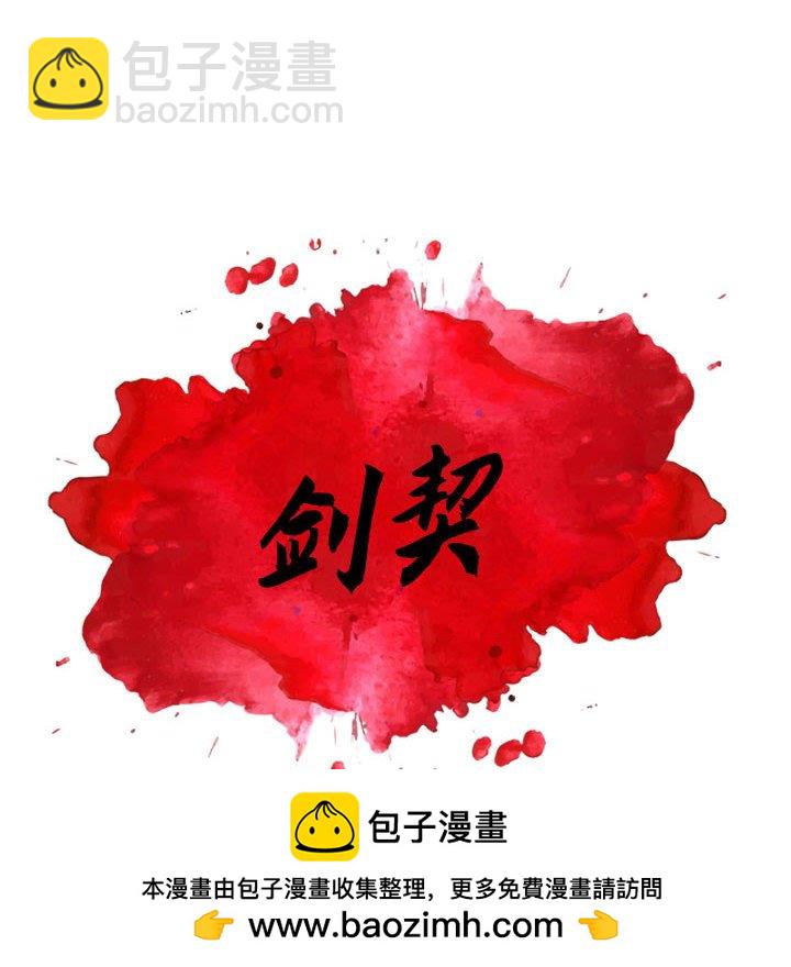 《剑契》35 第50页