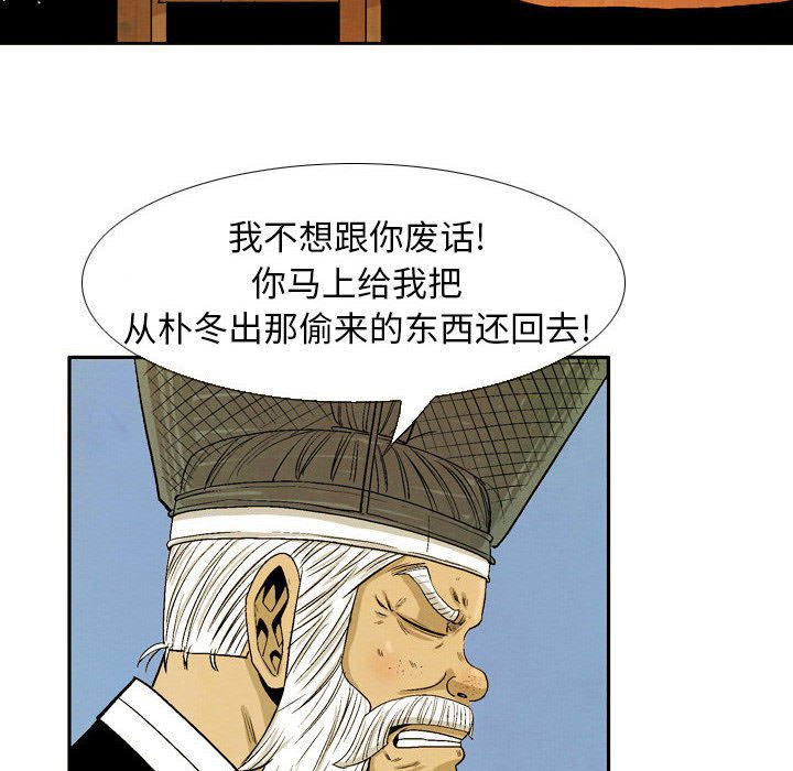 《剑契》33 第10页