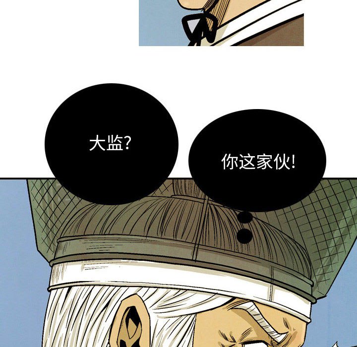 《剑契》33 第12页