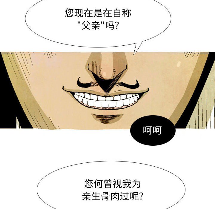 《剑契》33 第16页