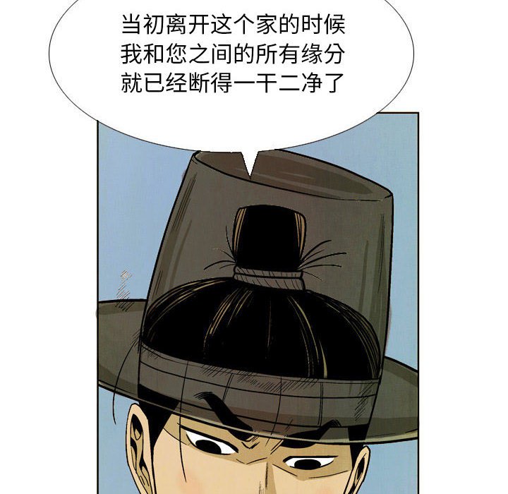 《剑契》33 第18页