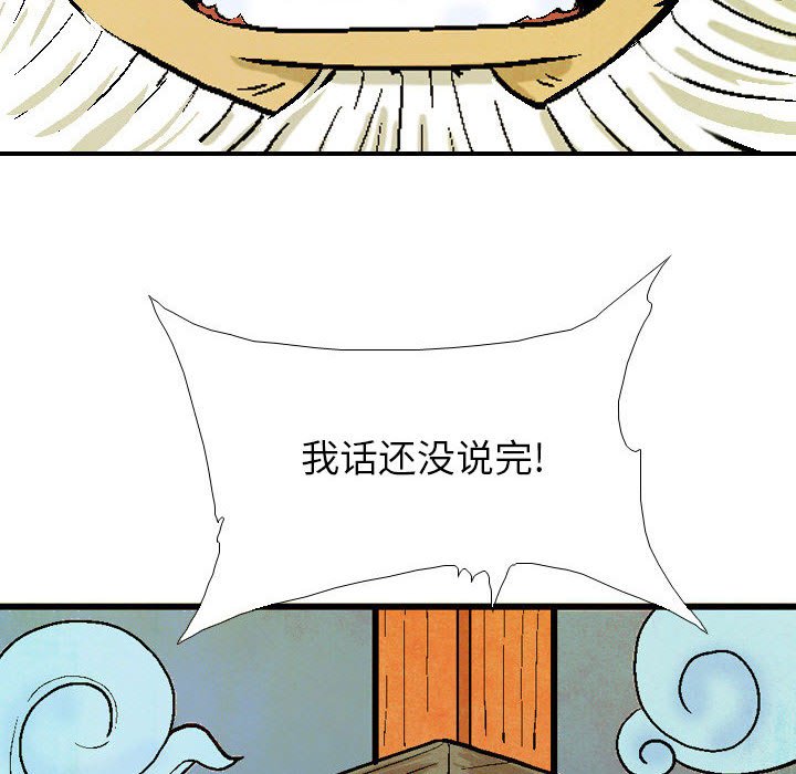 《剑契》33 第22页