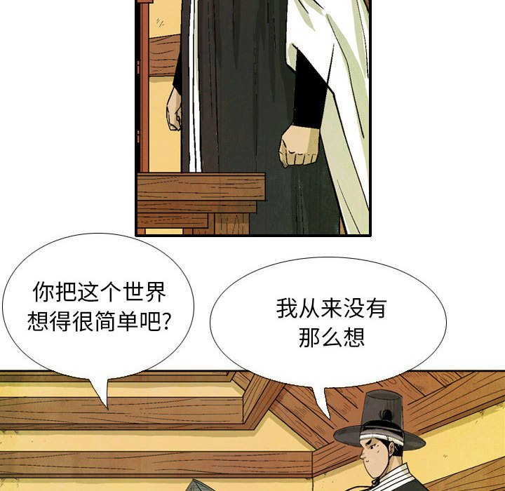 《剑契》33 第26页