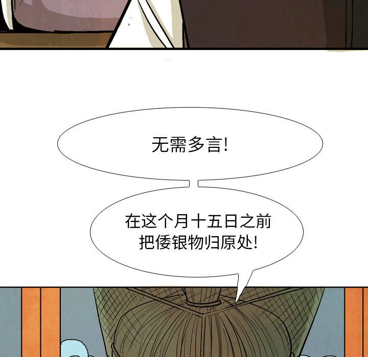 《剑契》33 第29页