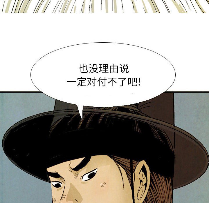 《剑契》33 第34页