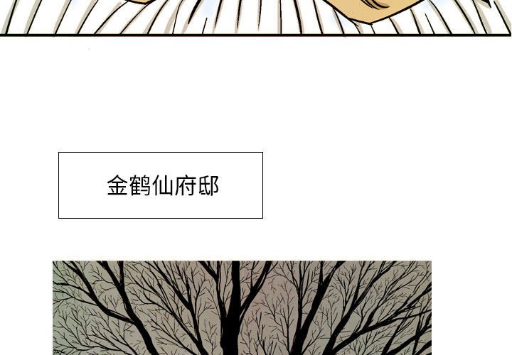《剑契》33 第3页