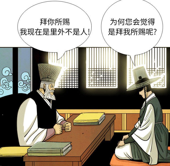 《剑契》33 第9页