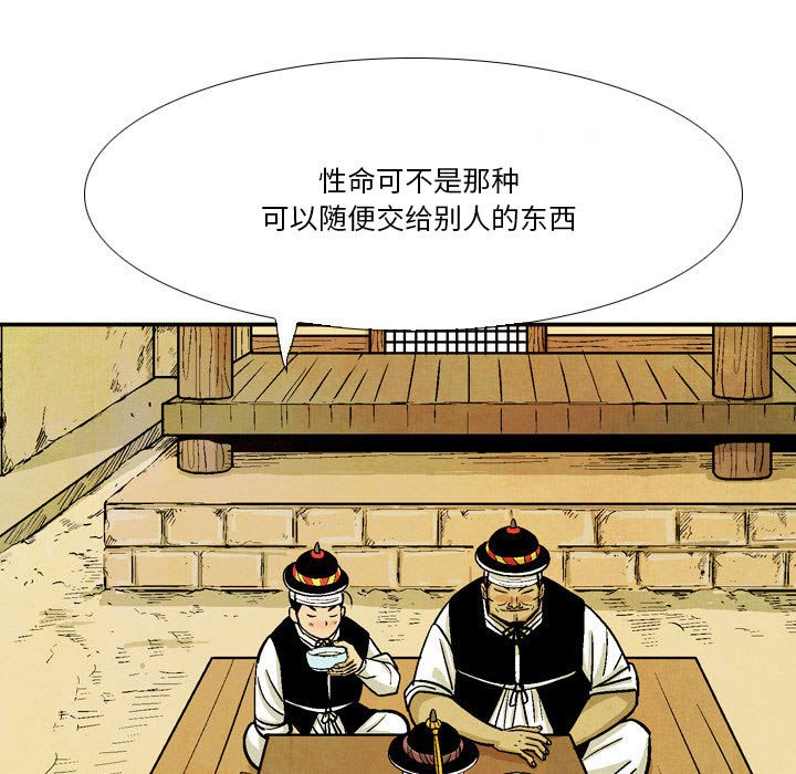 《剑契》34 第11页