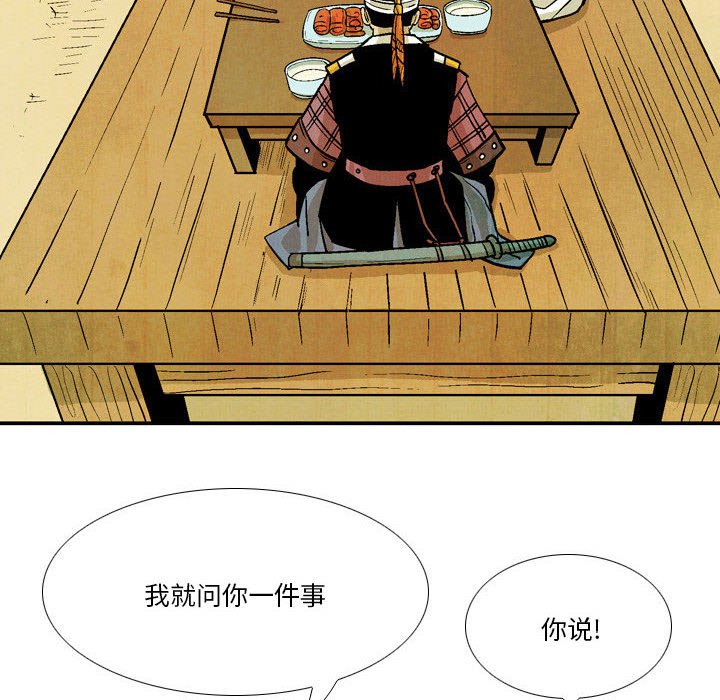 《剑契》34 第12页