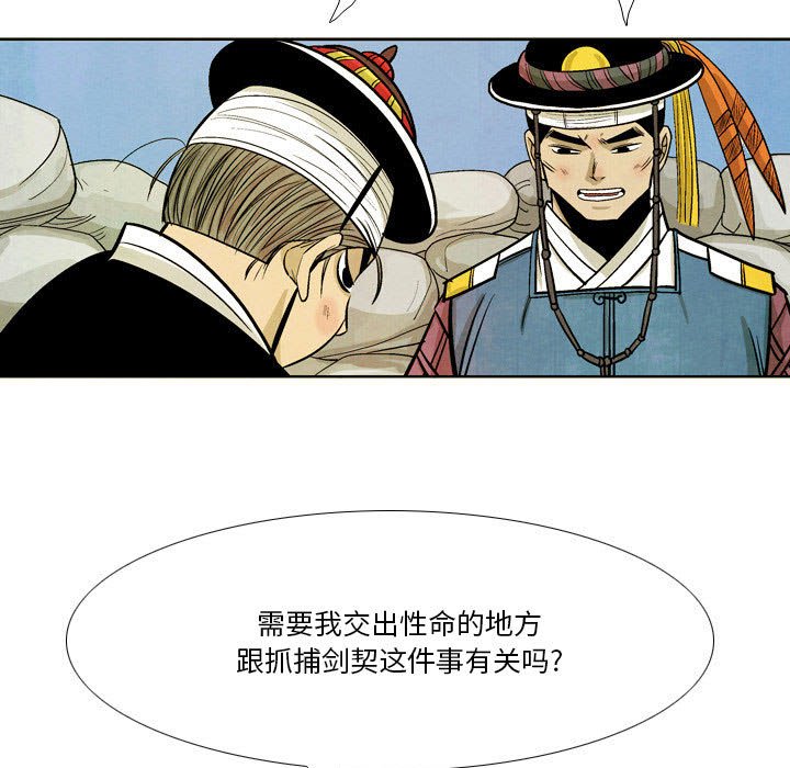 《剑契》34 第13页