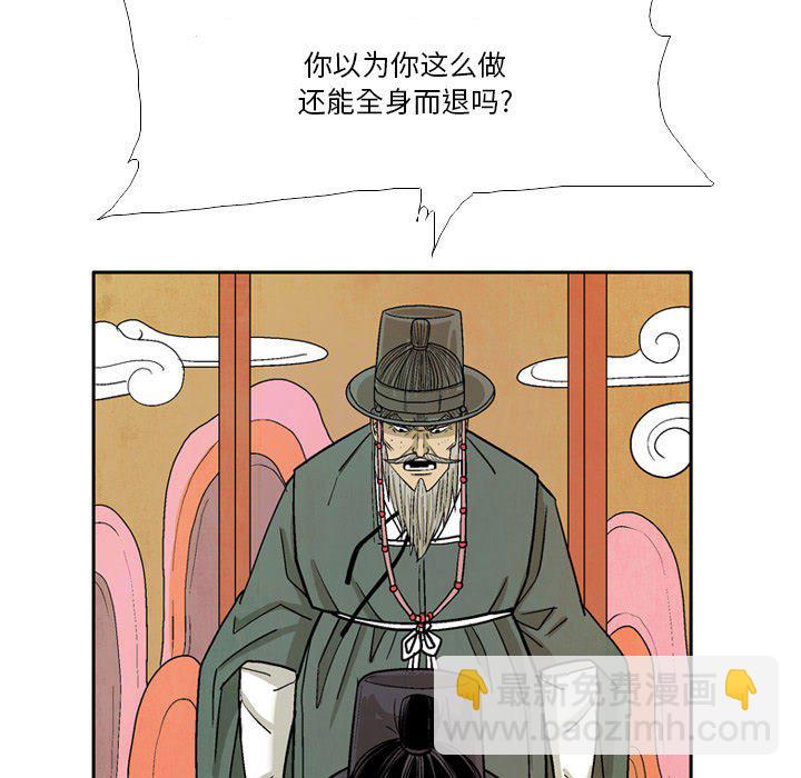 《剑契》38 第29页