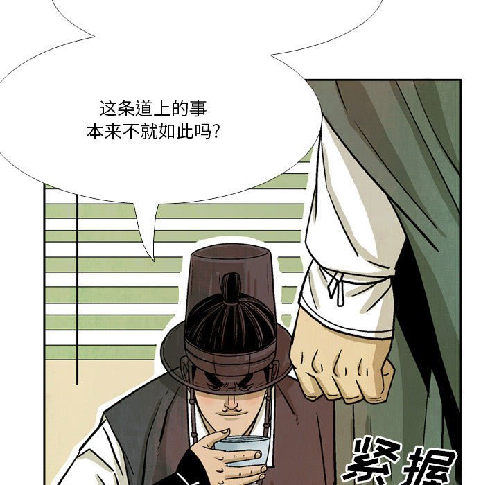 《剑契》38 第31页