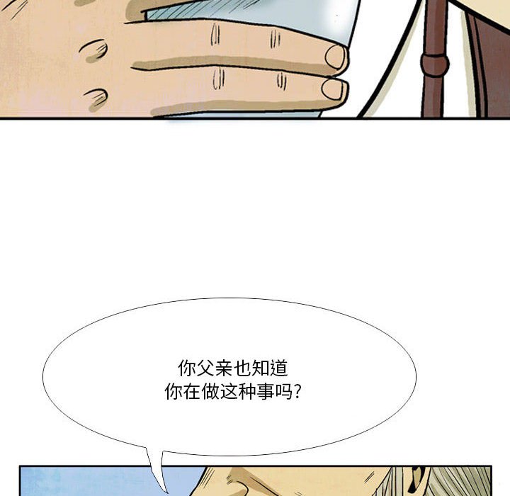 《剑契》38 第36页
