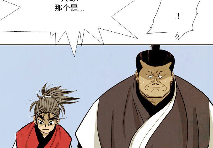 《剑契》38 第3页