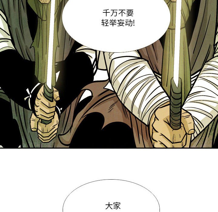 《剑契》40 第30页