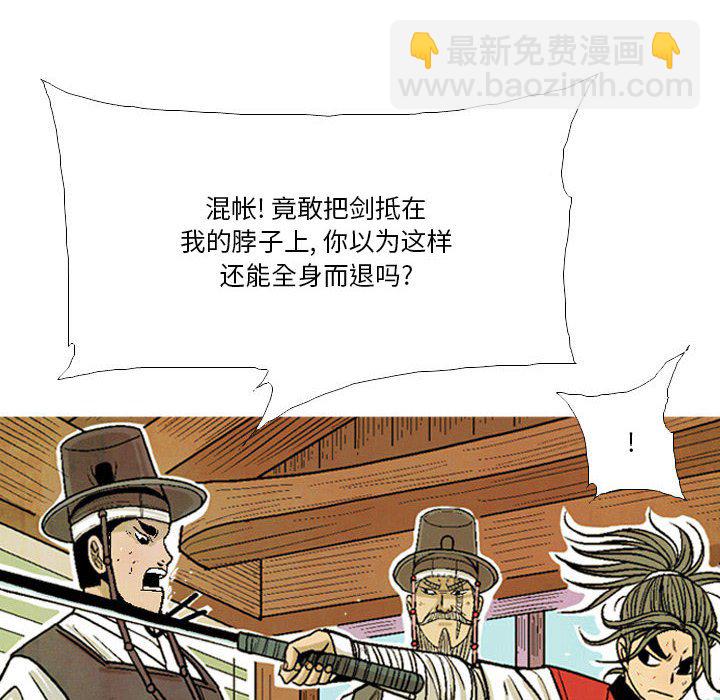 《剑契》40 第32页