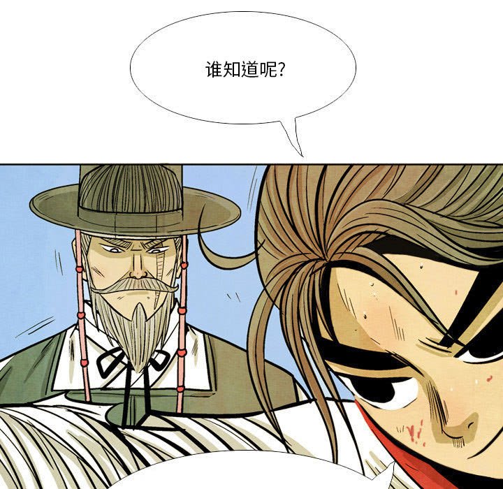 《剑契》40 第45页