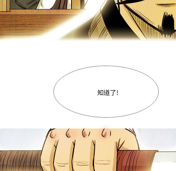 《剑契》39 第42页