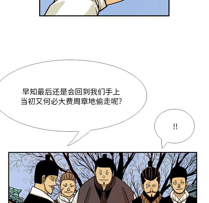 《剑契》37 第12页