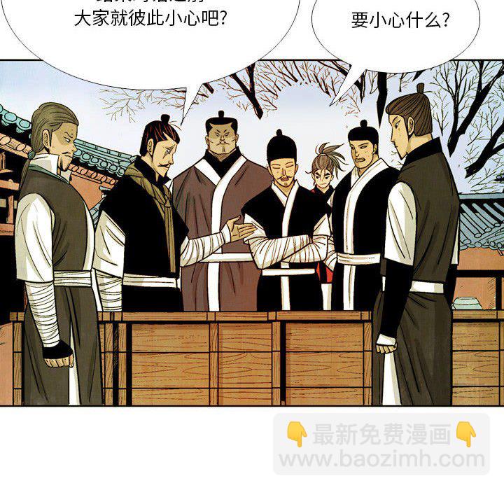 《剑契》37 第16页