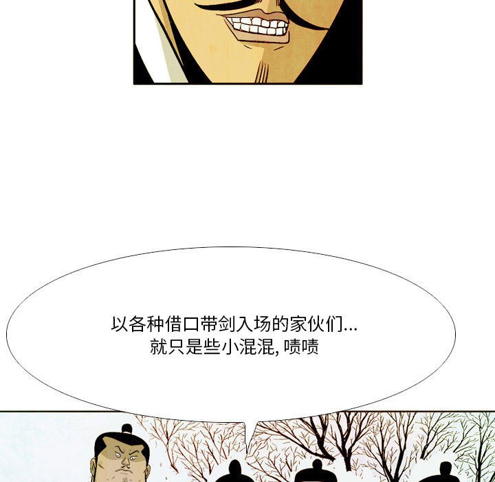 《剑契》37 第19页
