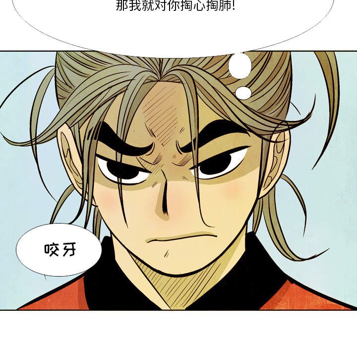 《剑契》37 第31页