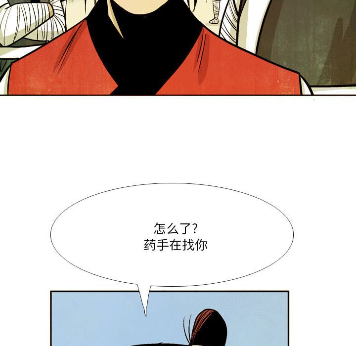 《剑契》37 第33页