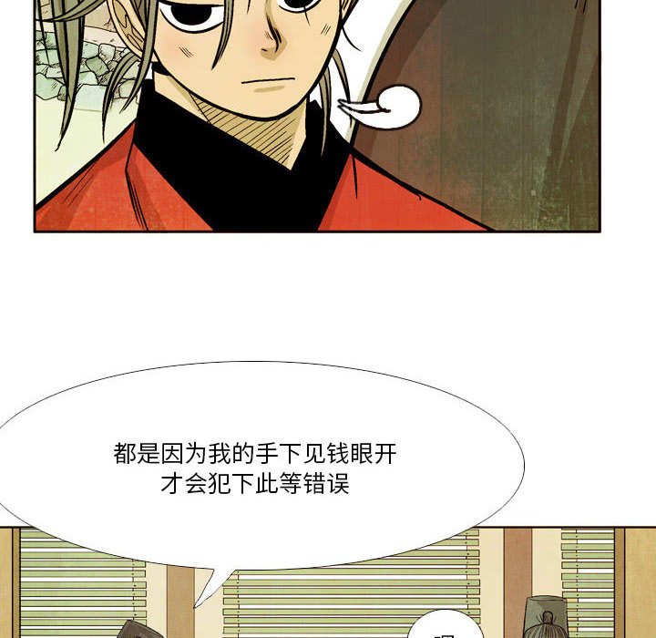 《剑契》37 第36页