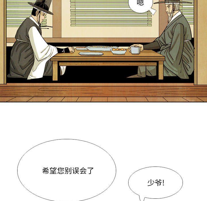 《剑契》37 第37页