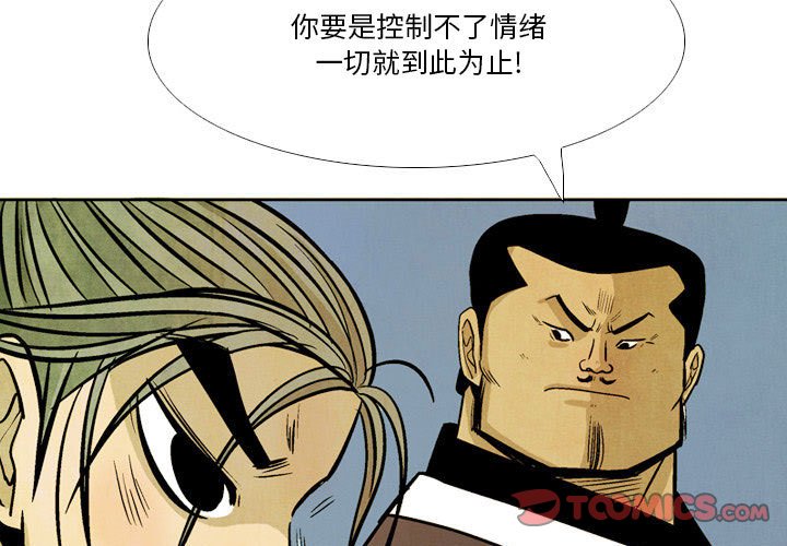 《剑契》37 第3页